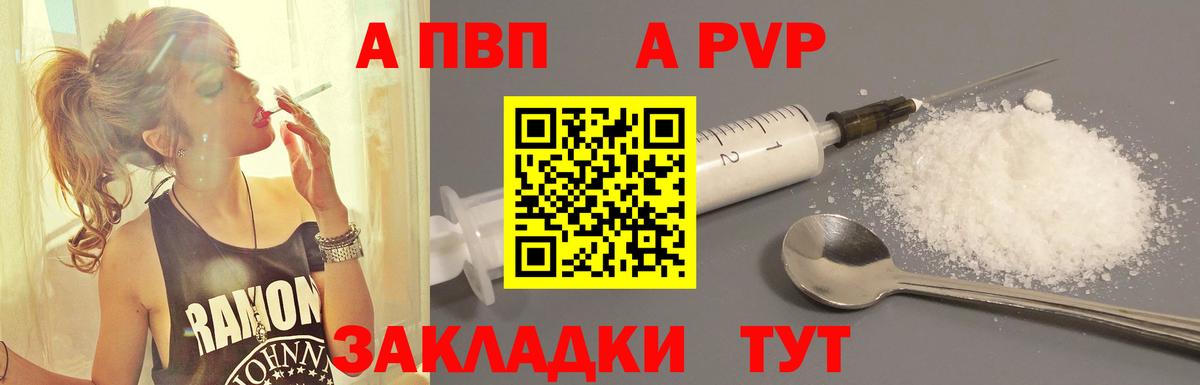 Бийск  Alfa_PVP Crystall  Alpha PVP кристаллы  Вход с VPN 