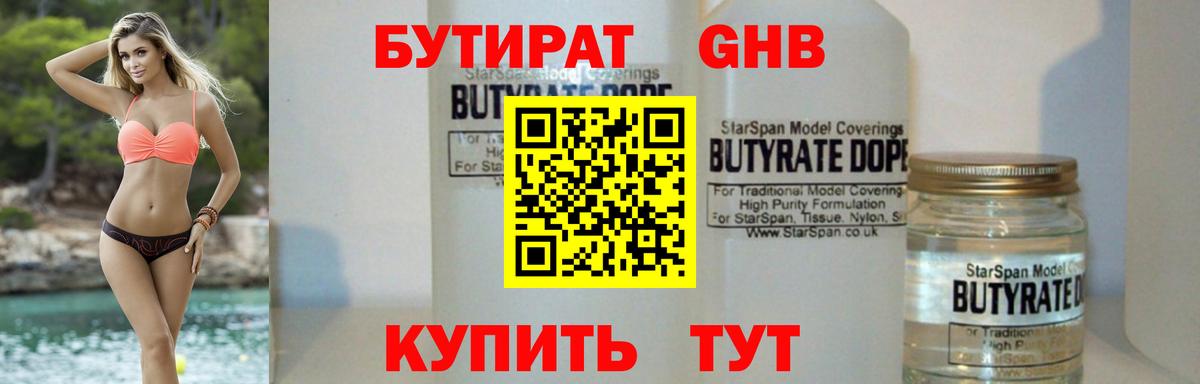 БУТИРАТ Butirat  Вход с VPN  Бийск 