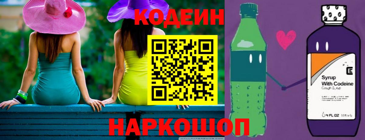 Кодеиновый сироп Lean напиток Lean (лин) Бийск