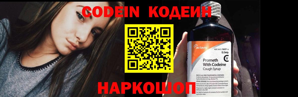 где продают   Вход с VPN  Бийск  Codein Purple Drank 