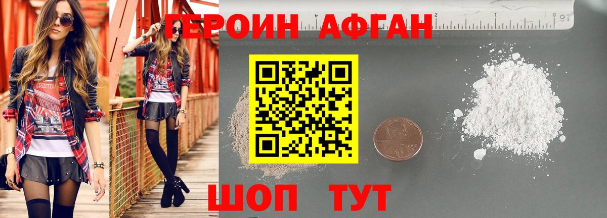 ГЕРОИН  Героин VHQ  Вход с VPN  Бийск 
