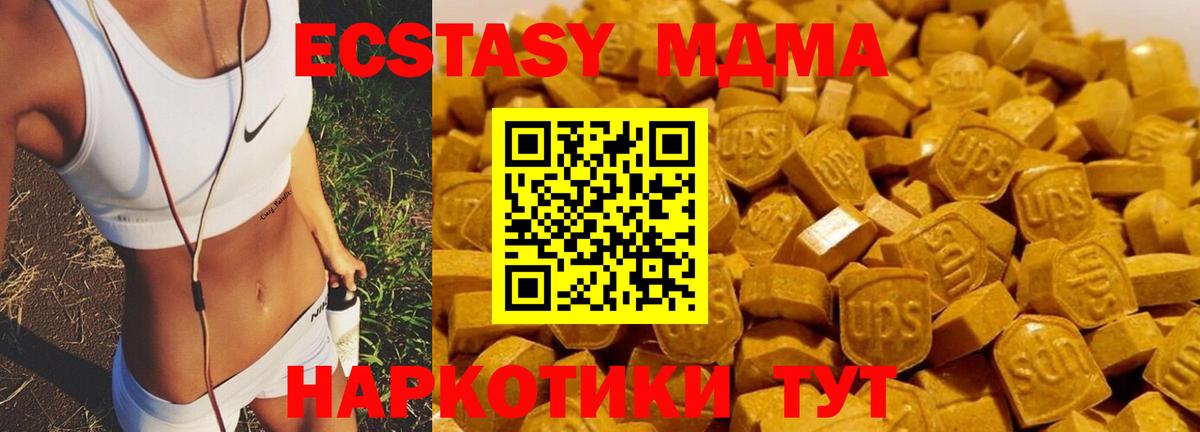 МДМА  MDMA кристаллы  Вход с VPN  Бийск 