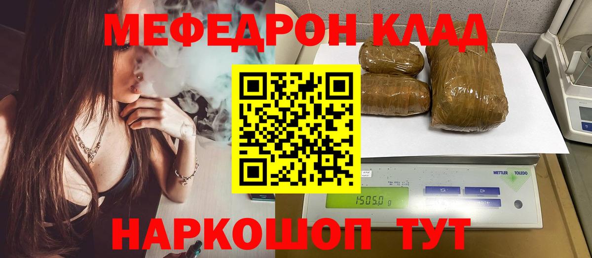 МЯУ-МЯУ кристаллы  МЕФ  МЕФ  Бийск  МЯУ-МЯУ мяу мяу  Вход с VPN 
