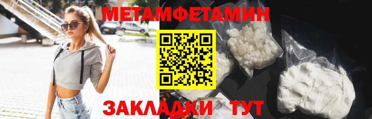 МЕТАМФЕТАМИН кристалл Бийск